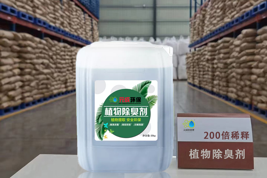 北京植物型除臭劑